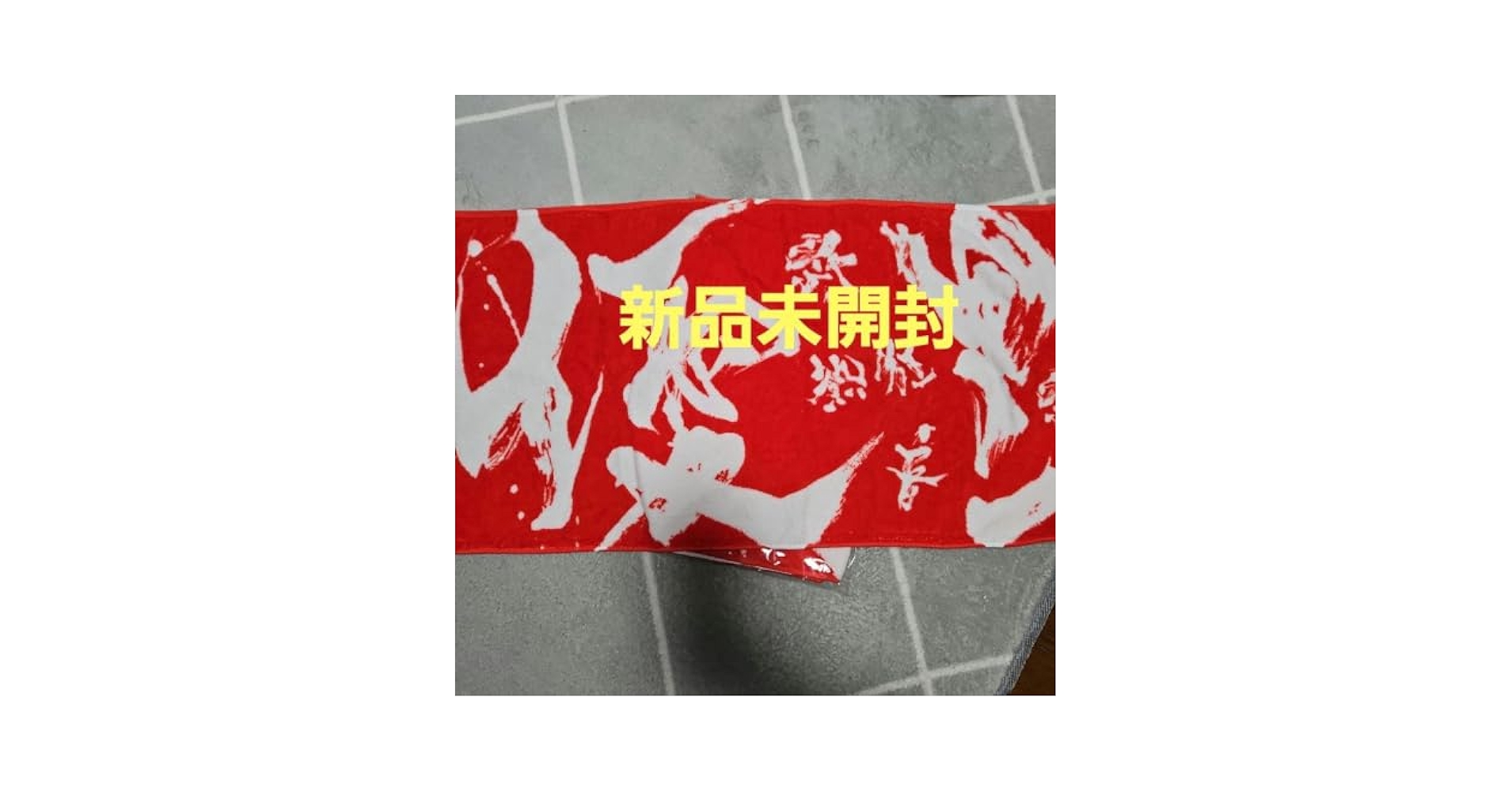 Amazon.co.jp: 公式 優里 ダイナミックロゴタオル : おもちゃ